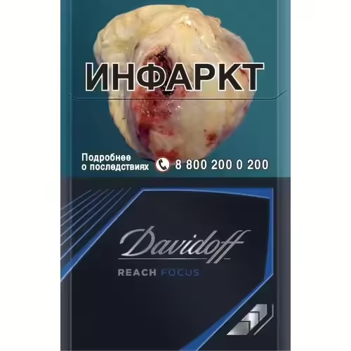 Сигареты Davidoff Reach Focus Black