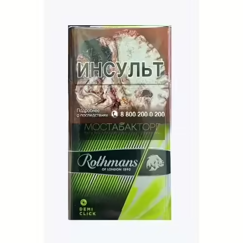 Сигареты Rothmans Demi Click