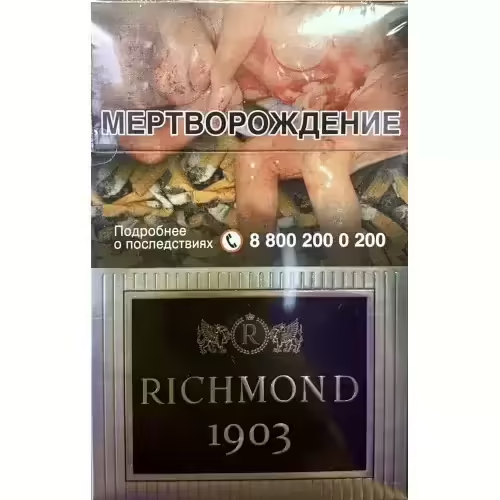 Сигареты Richmond 1903